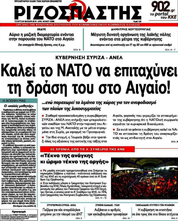 Ριζοσπάστης