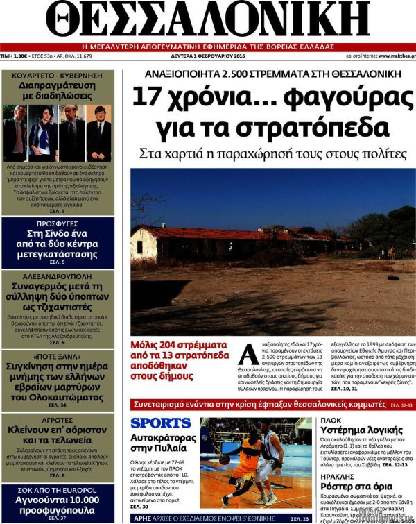 Θεσσαλονίκη
