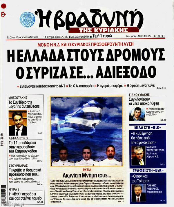 Η Βραδυνη