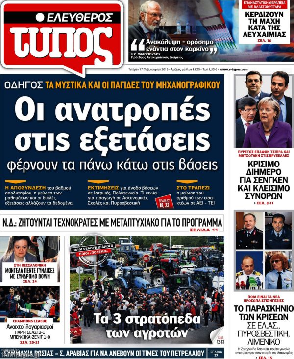 Ελεύθερος Τύπος