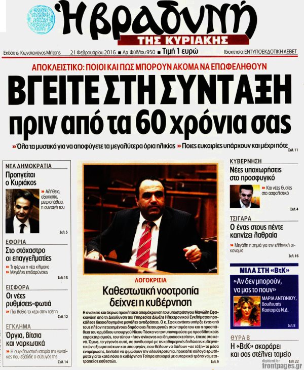 Η Βραδυνη