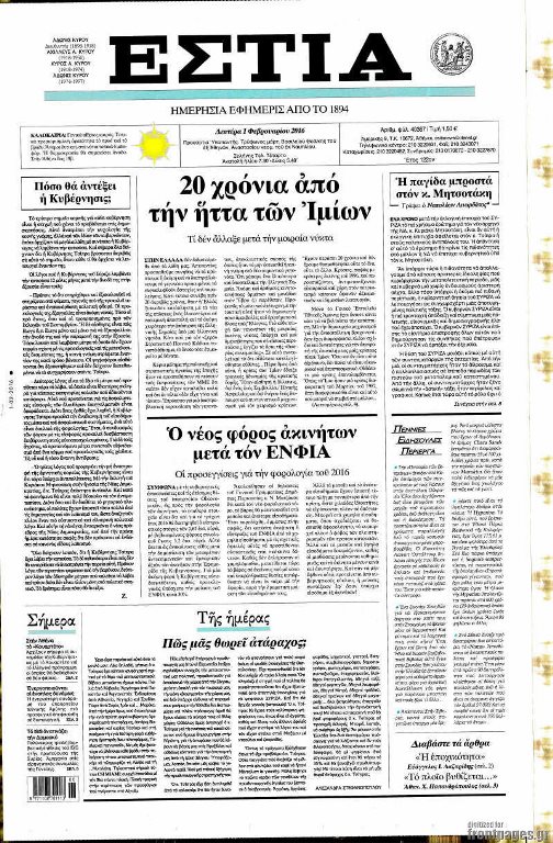 ΕΣΤΙΑ