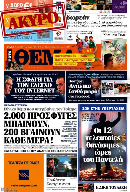 Πρώοτο Θέμα