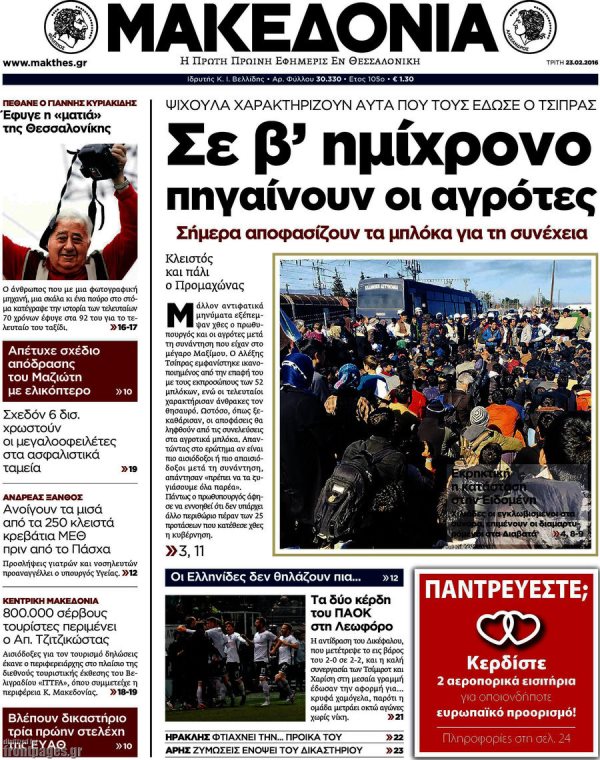 Μακεδονία