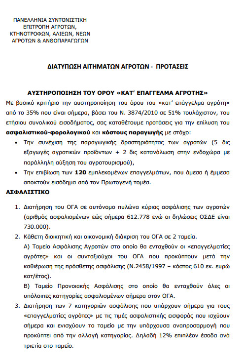 Αυτά είναι τα αιτήματα των αγροτών που θα ανοίξουν το δρόμο του διαλόγου