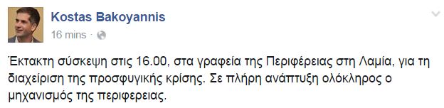 Μπακογιάννης