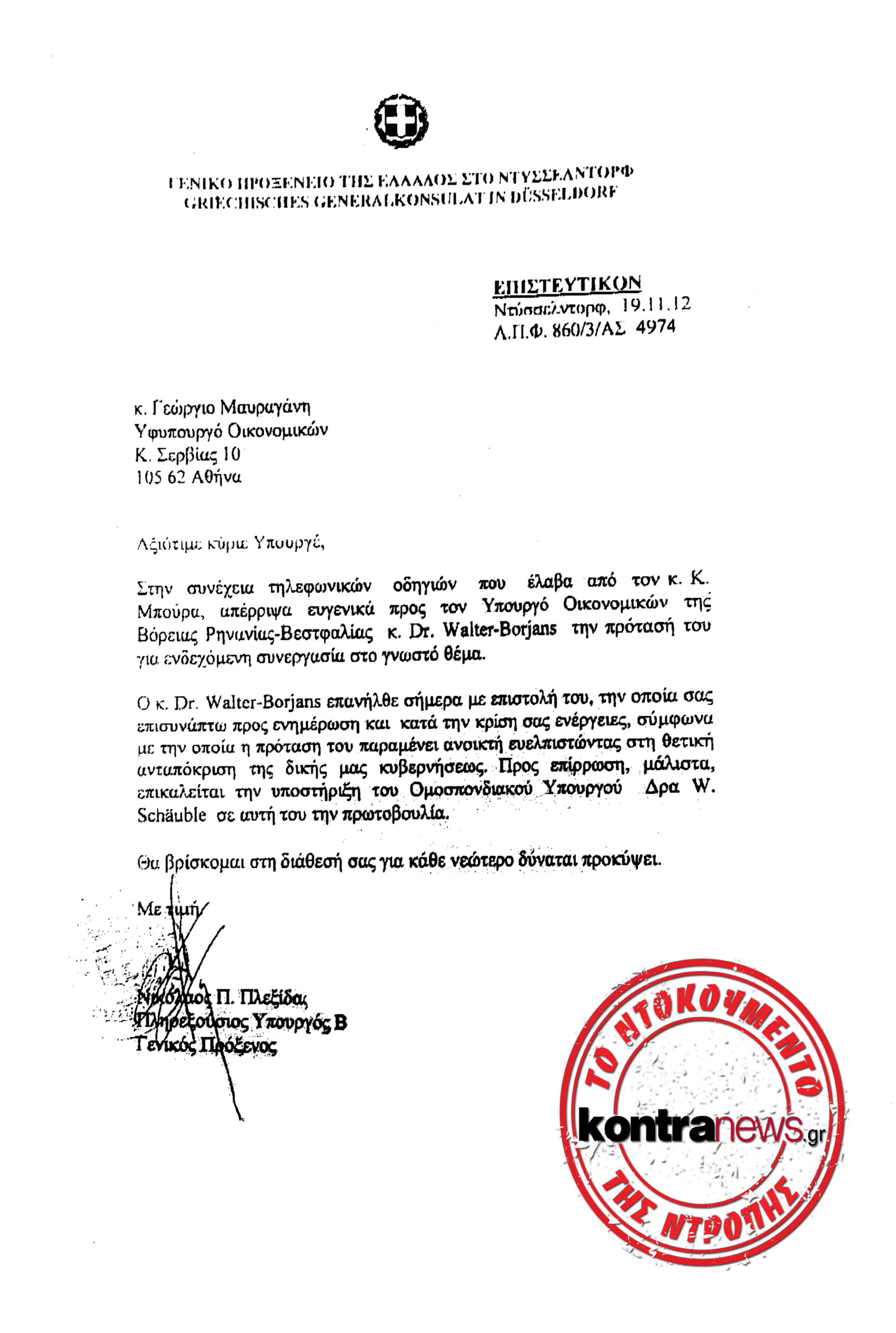 eggrafo_ntokoumento