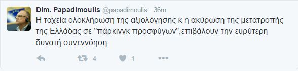 Παπαδημούλης