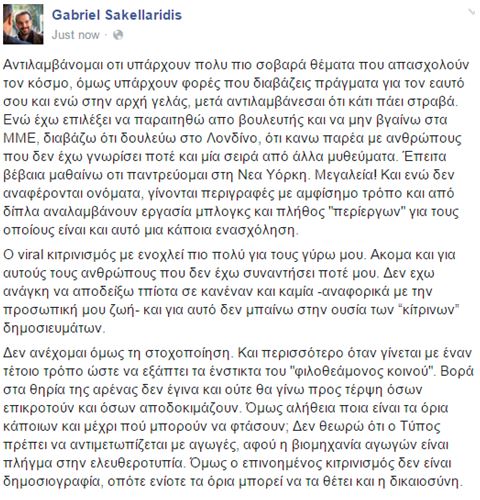 Σακελαρίδης