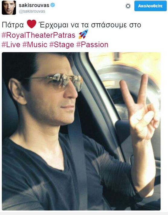 Σάκης Ρουβάς