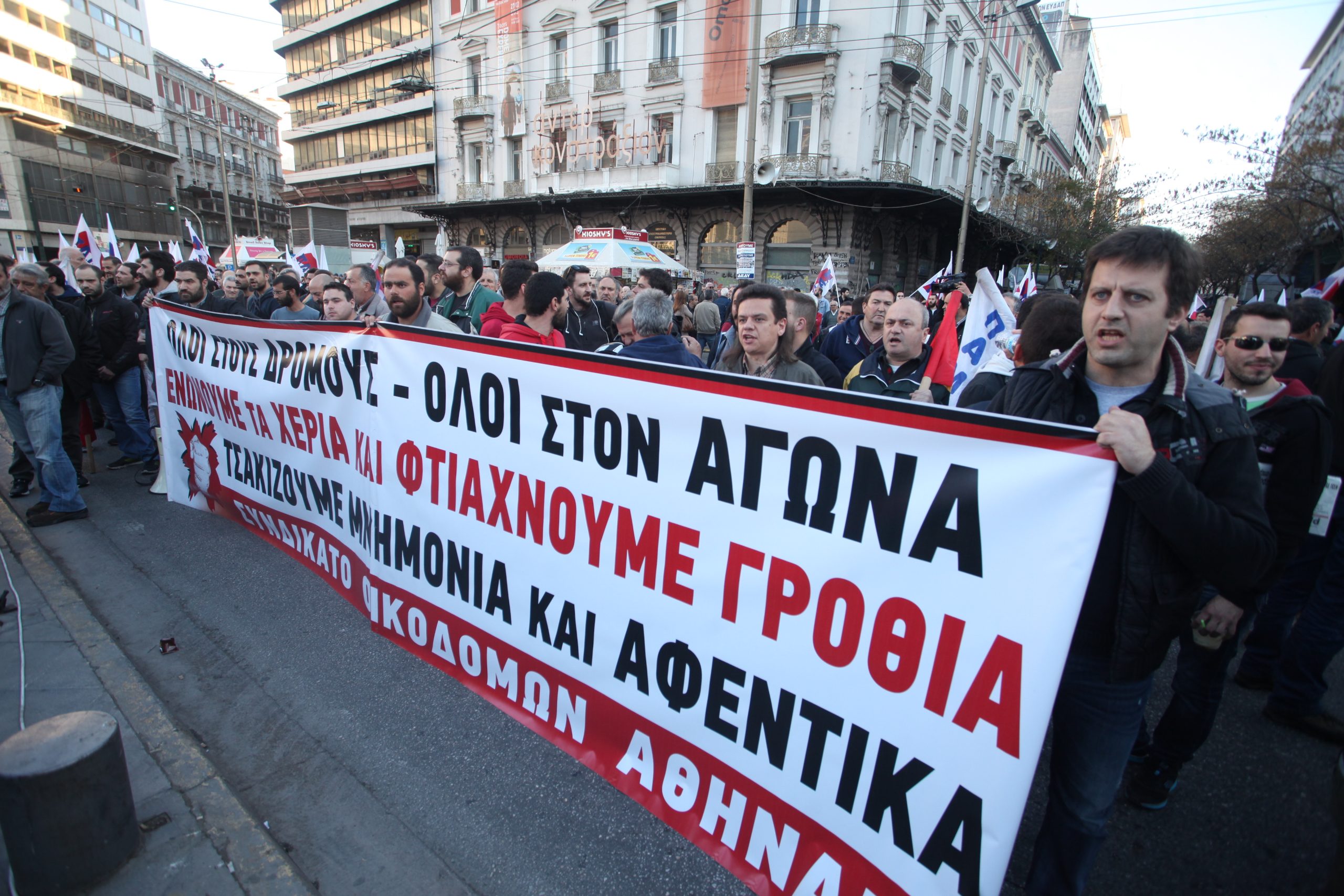 Συλλαλητήριο του ΠΑΜΕ