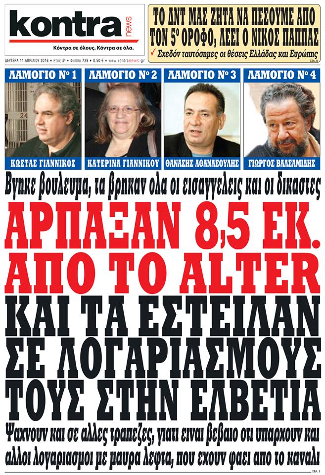 πρωτοσέλιδο kontra