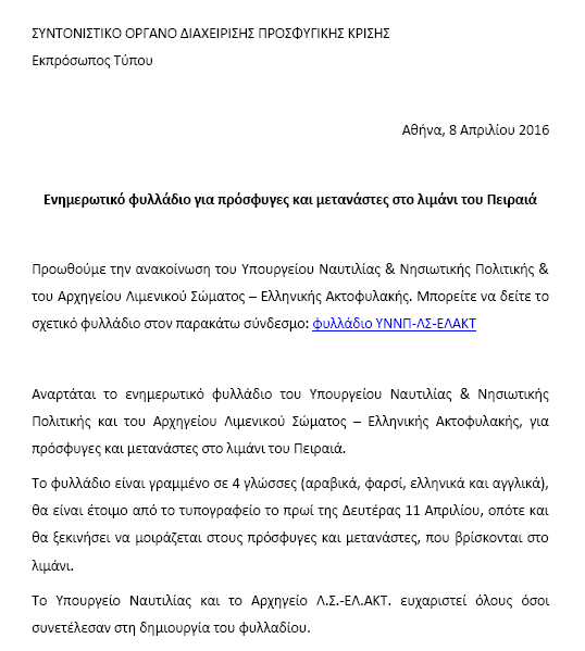 fylladio-prosfyges-peiraias