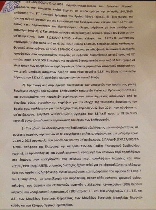 κεελπνο 2