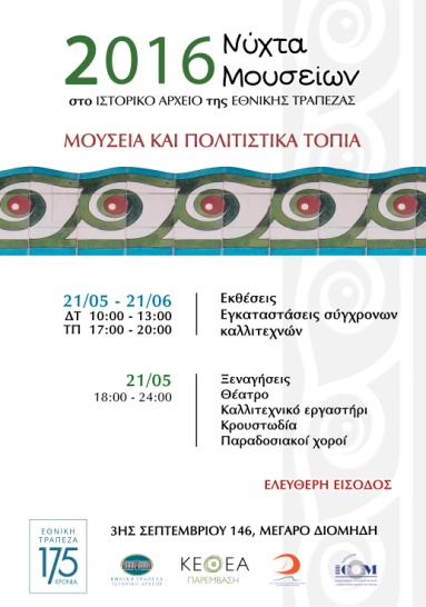 Το αναλυτικό πρόγραμμα των εκδηλώσεων