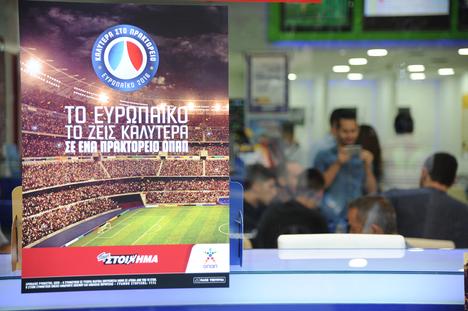 Ομάδα μπάσκετ ΑΕΚ: Το Ευρωπαϊκό 2016 το ζεις καλύτερα στο πρακτορείο ΟΠΑΠ (Εικόνες) | kontranews.gr