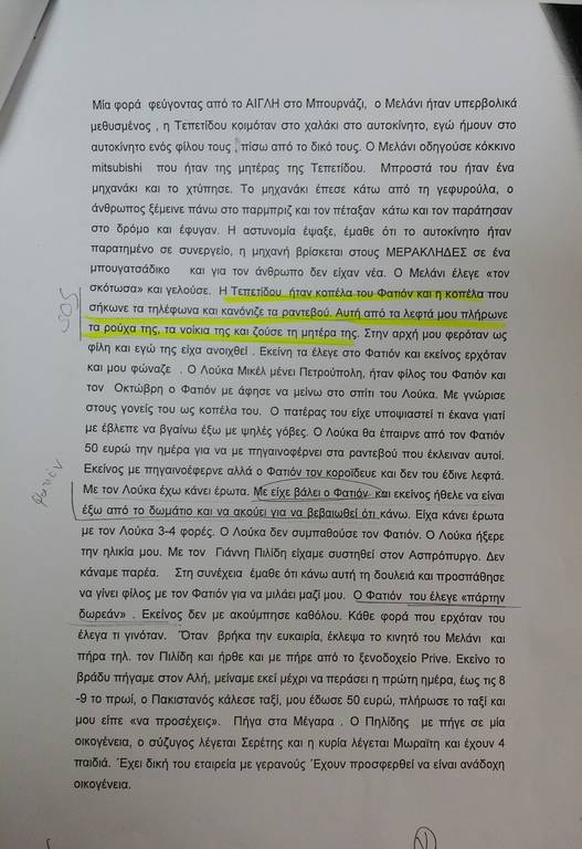 20 άτομα προφυλακίστηκαν για εκπόρνευση ανήλικης Ελληνίδας (Έγγραφα)