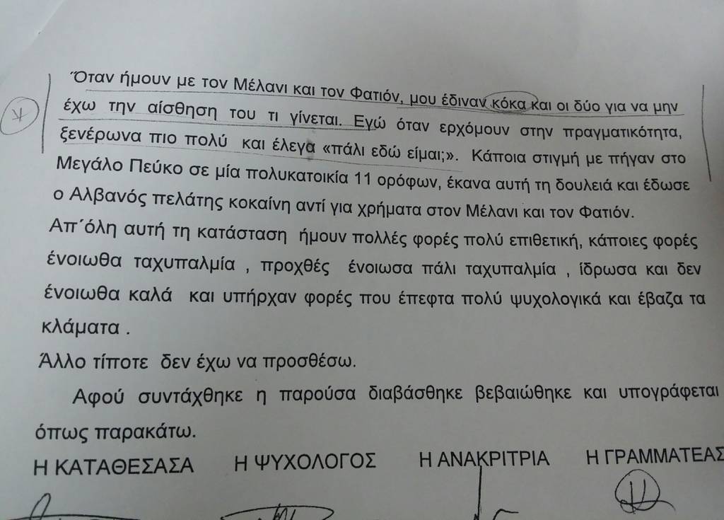 20 άτομα προφυλακίστηκαν για εκπόρνευση ανήλικης Ελληνίδας (Έγγραφα)