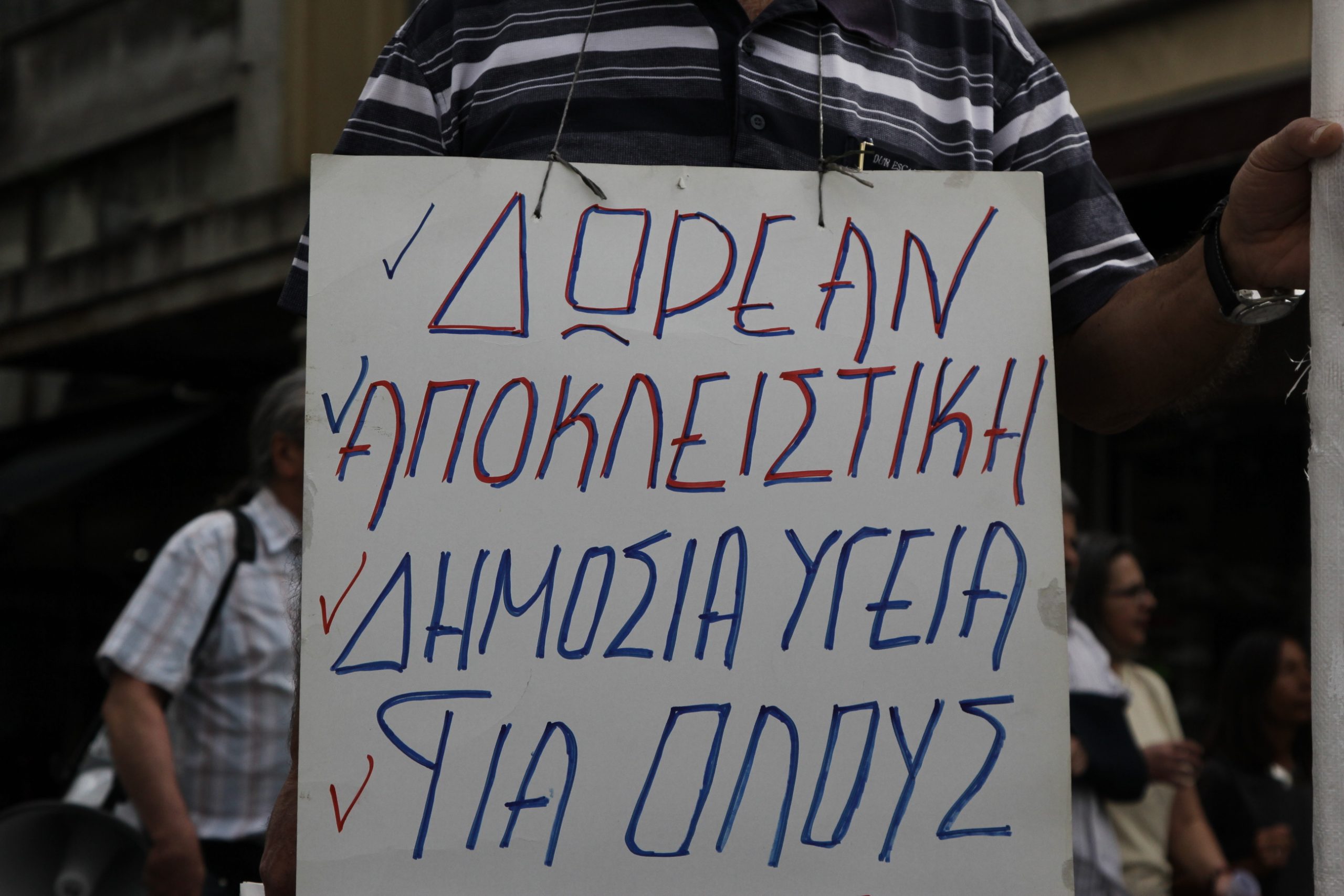 Υγεία