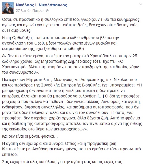 Προσευχές για ένα θαύμα για την κόρη του Νίκου Νικολόπουλου 