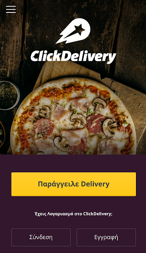 Click για online delivery… ClickDelivery! (Εικόνες)