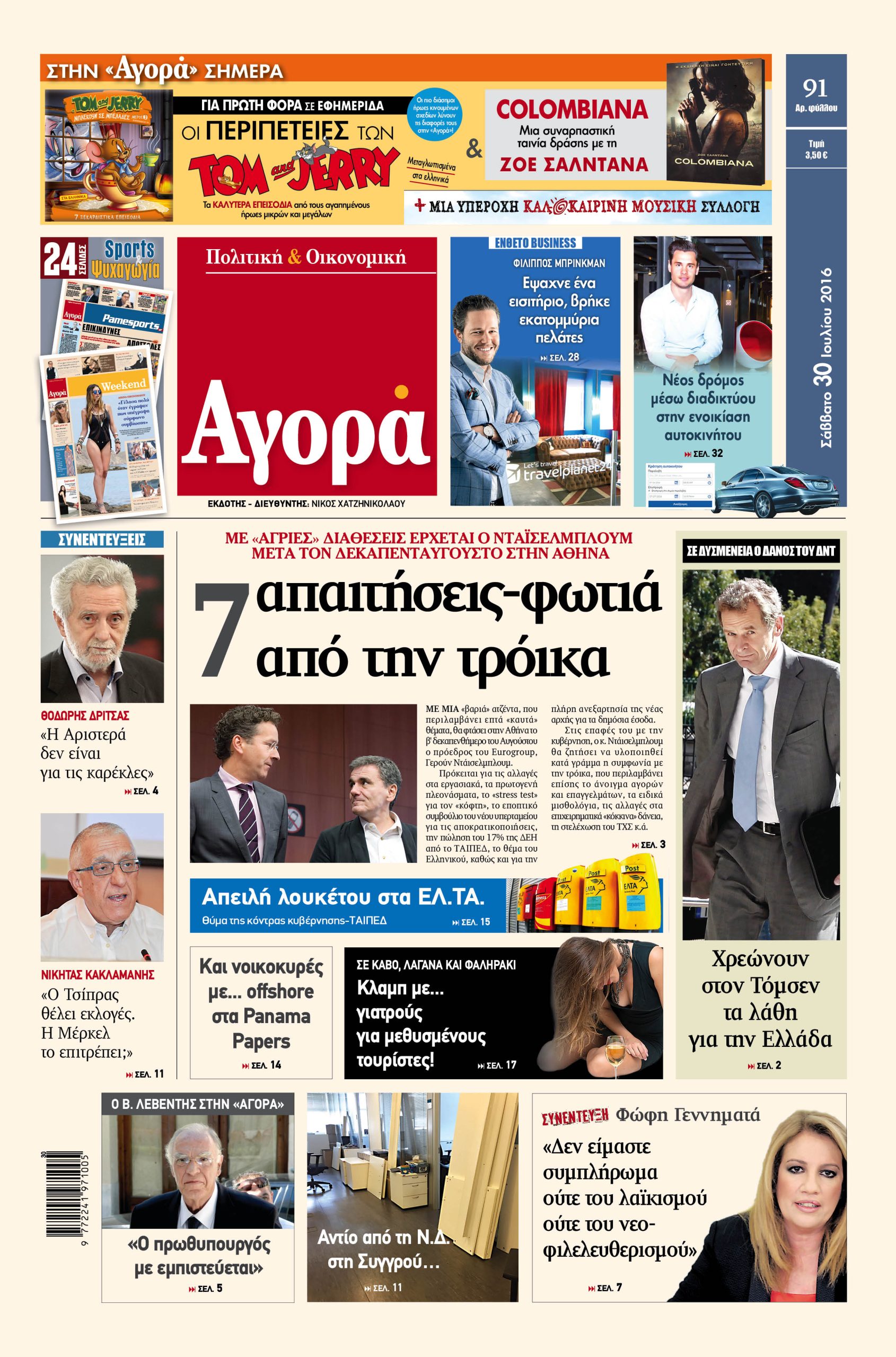 ΠΡΩΤΟΣΕΛΙΔΟ ΕΦΗΜΕΡΙΔΑΣ ΑΓΟΡΑ