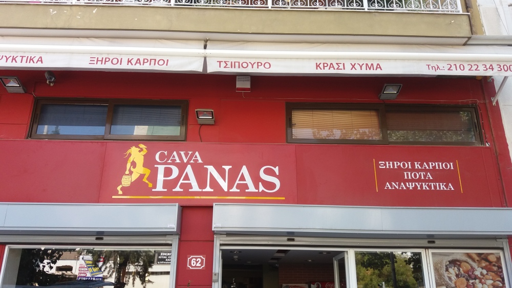 Κάβα