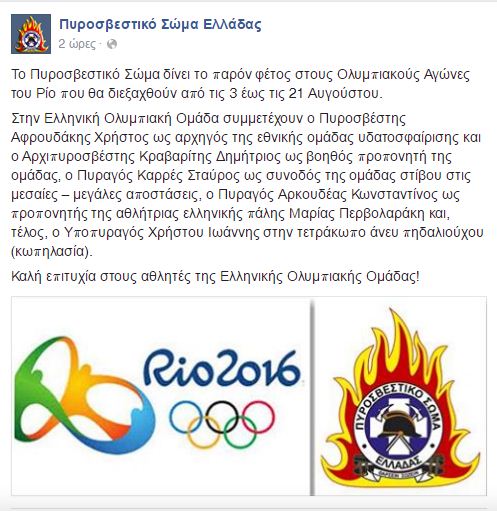 Στους Ολυμπιακούς Αγώνες του Ρίο και Έλληνες πυροσβέστες