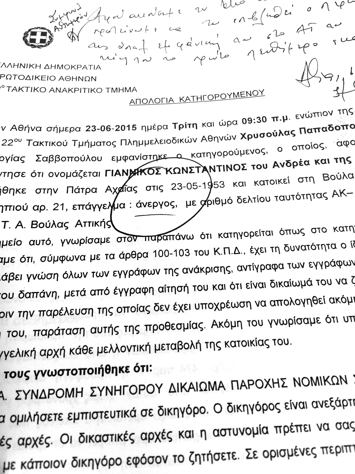 giannikos-athanasoulis