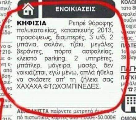 Η αγγελία που «γκρεμίζει» το ίντερνετ: Πολυτελέστατο ρετιρέ… ΔΕΝ νοικιάζετε! (Εικόνα)
