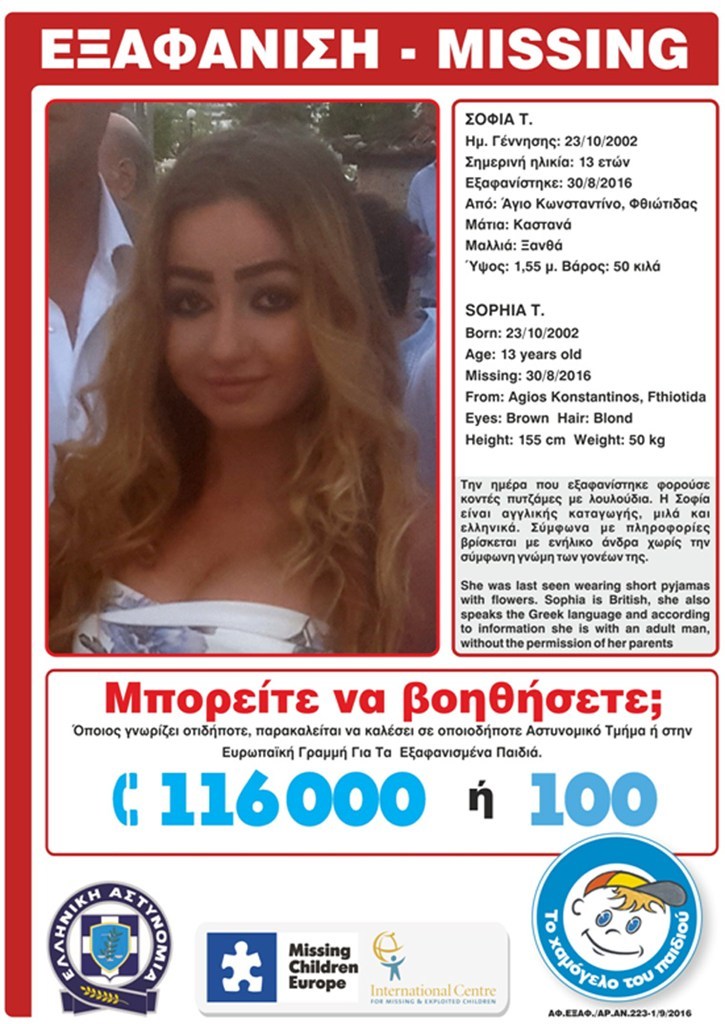 Αγωνία για τη μικρή Σοφία - Μήπως έχετε δει αυτό το κορίτσι; (Εικόνα)