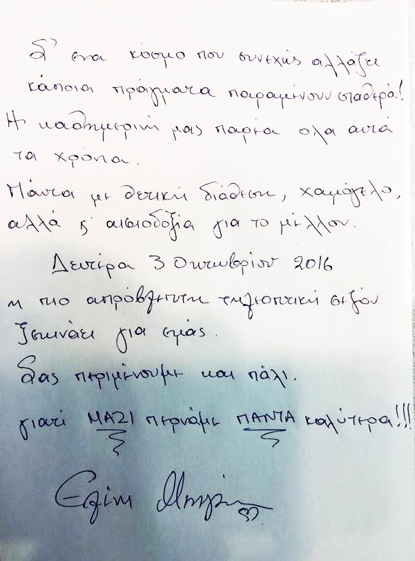 το χειρόγραφο της παρουσιάστριας 