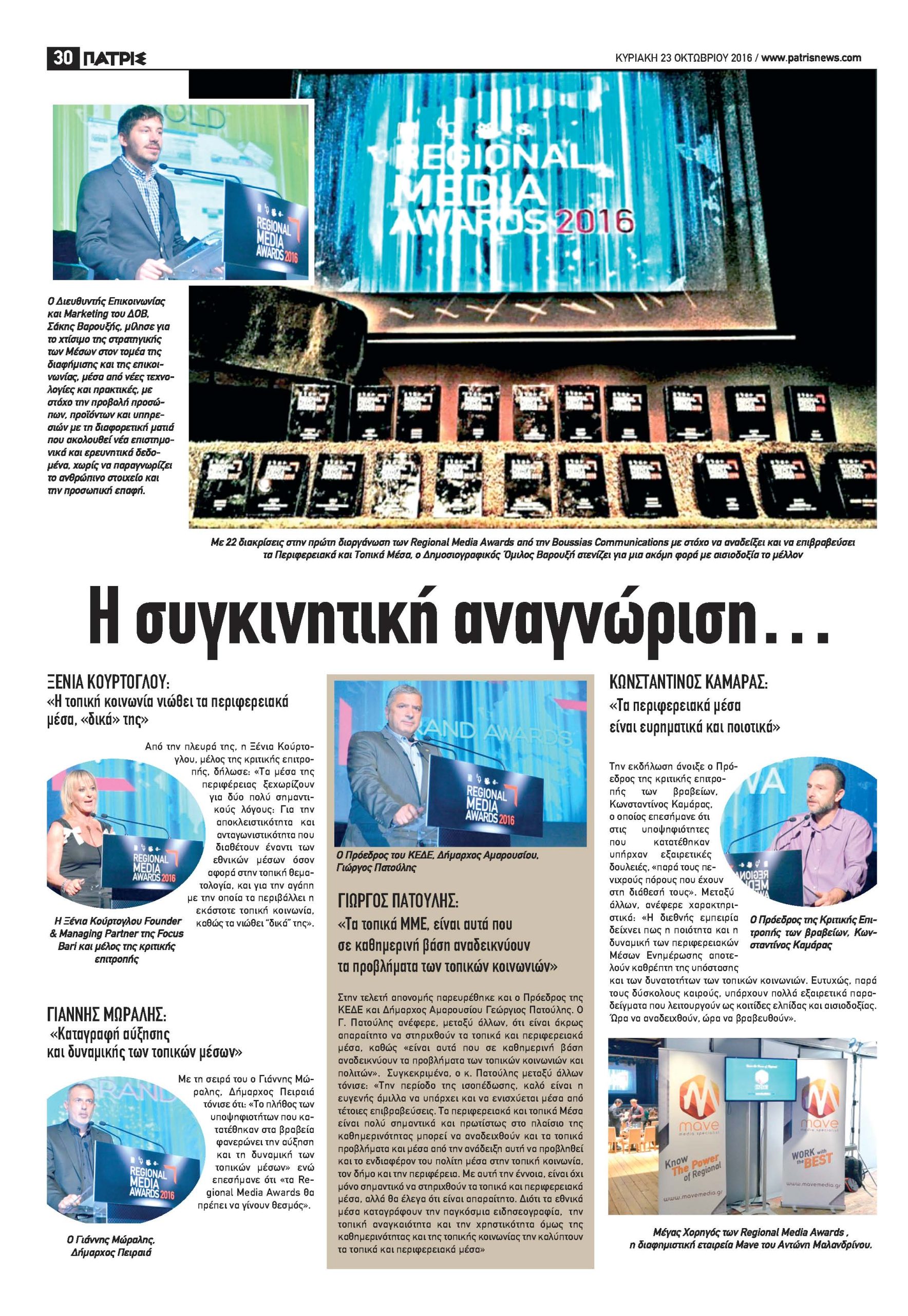 Σάρωσε τα βραβεία ο Δημοσιογραφικός Όμιλος Βαρουξή! (Εικόνες)
