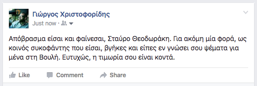 Ο ΓΝΩΣΤΟΣ ΔΗΜΟΣΙΟΓΡΑΦΟΣ ΚΑΙ ΣΥΝΕΡΓΑΤΗΣ ΤΟΥ ΥΠΟΥΡΓΟΥ ΕΠΙΚΡΑΤΕΙΑΣ ΑΠΑΝΤΗΣΕ ΣΤΟΝ ΕΠΙΚΕΦΑΛΗΣ ΤΟΥ ΠΟΤΑΜΙΟΥ Σκληρή απάντηση στον επικεφαλής του Ποταμιού, Σταύρο Θεοδωράκη, έδωσε ο γνωστός δημοσιογράφος και συνεργάτης του υπουργού Επικρατείας, Νίκου Παππά, Γιώργος Χριστοφορίδης.  Ο Σταύρος Θεοδωράκης υποστήριξε πως ο Γιώργος Χριστοφορίδης παραμένει εκδότης την ώρα που είμαι διορισμένος. «Απόβρασμα είσαι και φαίνεσαι, Σταύρο Θεοδωράκη. Για ακόμη μία φορά, ως κοινός συκοφάντης που είσαι, βγήκες και είπες εν γνώσει σου ψέματα για μένα στη Βουλή. Ευτυχώς, η τιμωρία σου είναι κοντά», έγραψε στον προσωπικό του λογαριασμό ο Γιώργος Χριστοφορίδης.