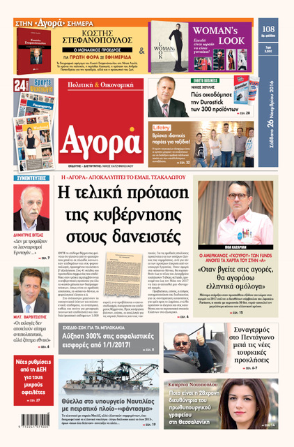 ΤΟ ΠΡΩΤΟΣΕΛΙΔΟ ΤΗΣ «ΑΓΟΡΑΣ»