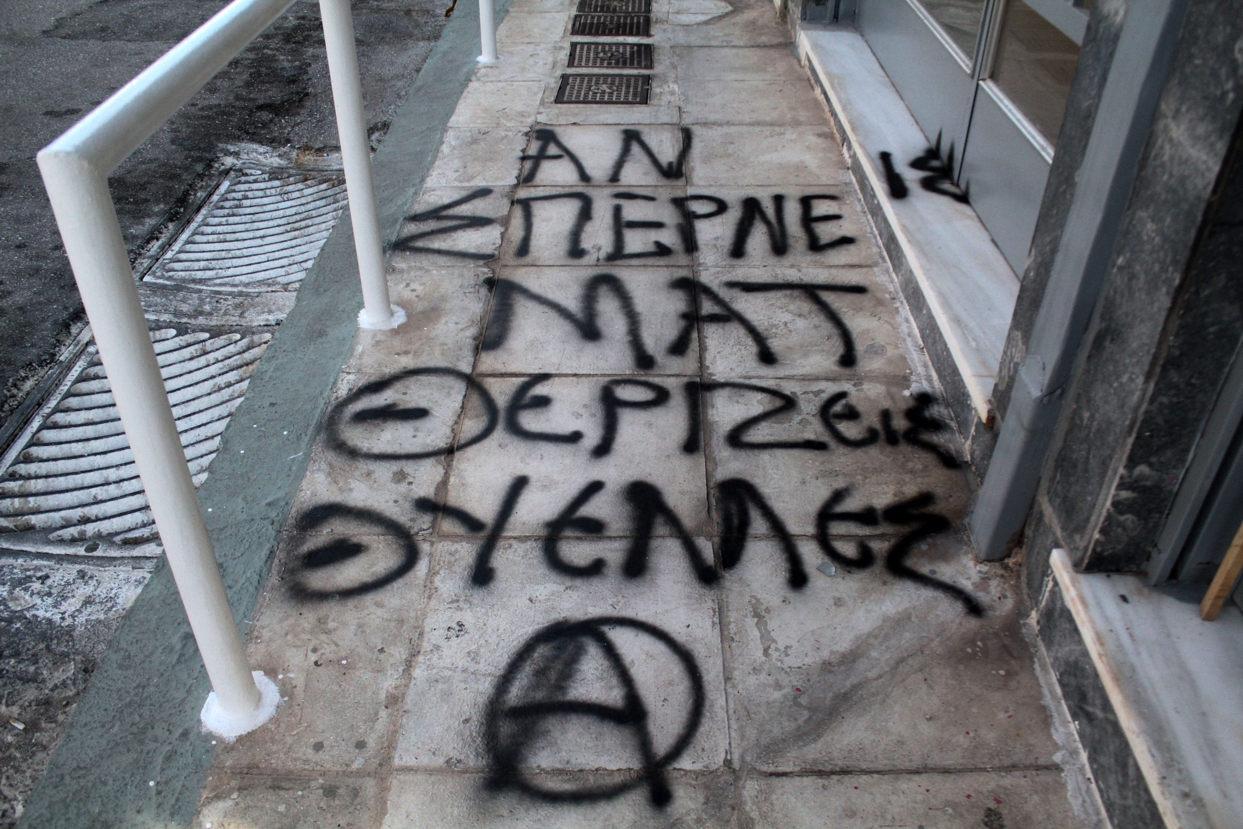επίθεση