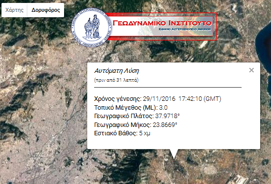seismos