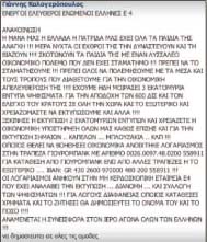 Πρεμιέρα για την παιδική Κερκίδα ΟΠΑΠ (Βίντεο & Εικόνες)