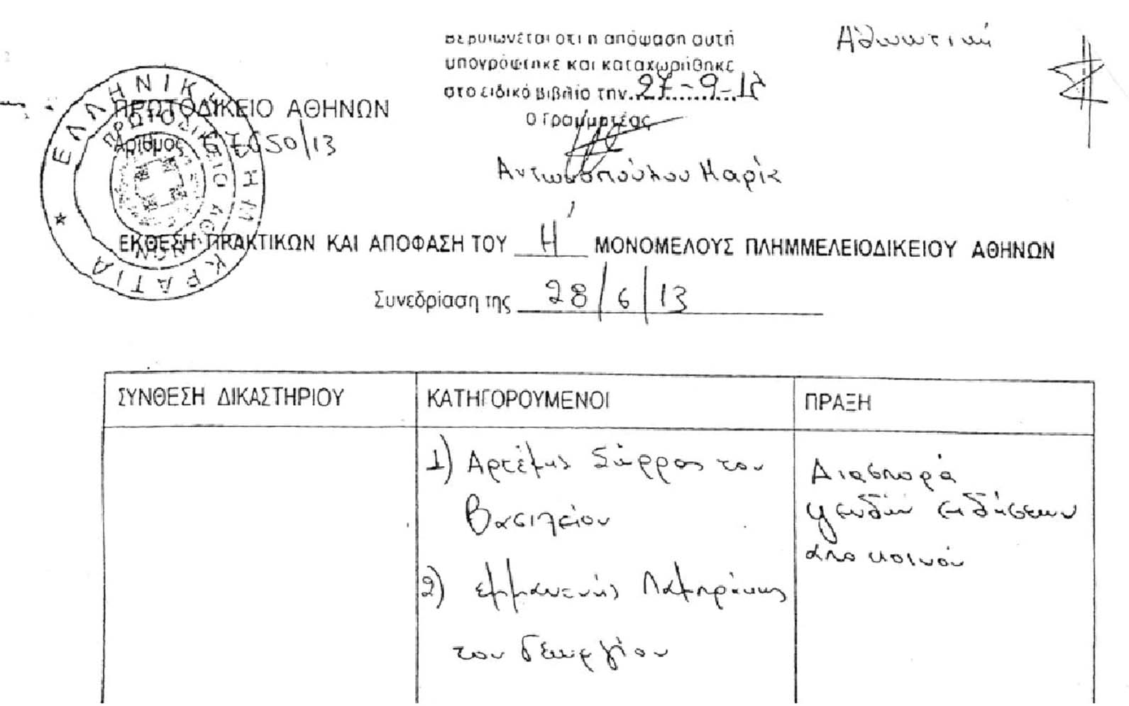 Πρεμιέρα για την παιδική Κερκίδα ΟΠΑΠ (Βίντεο & Εικόνες)
