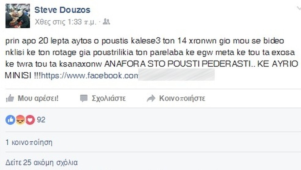 Σεξουαλική παρενόχληση μέσω facebook δέχτηκε ο 14χρονος γιος του Στηβ Ντούζου 