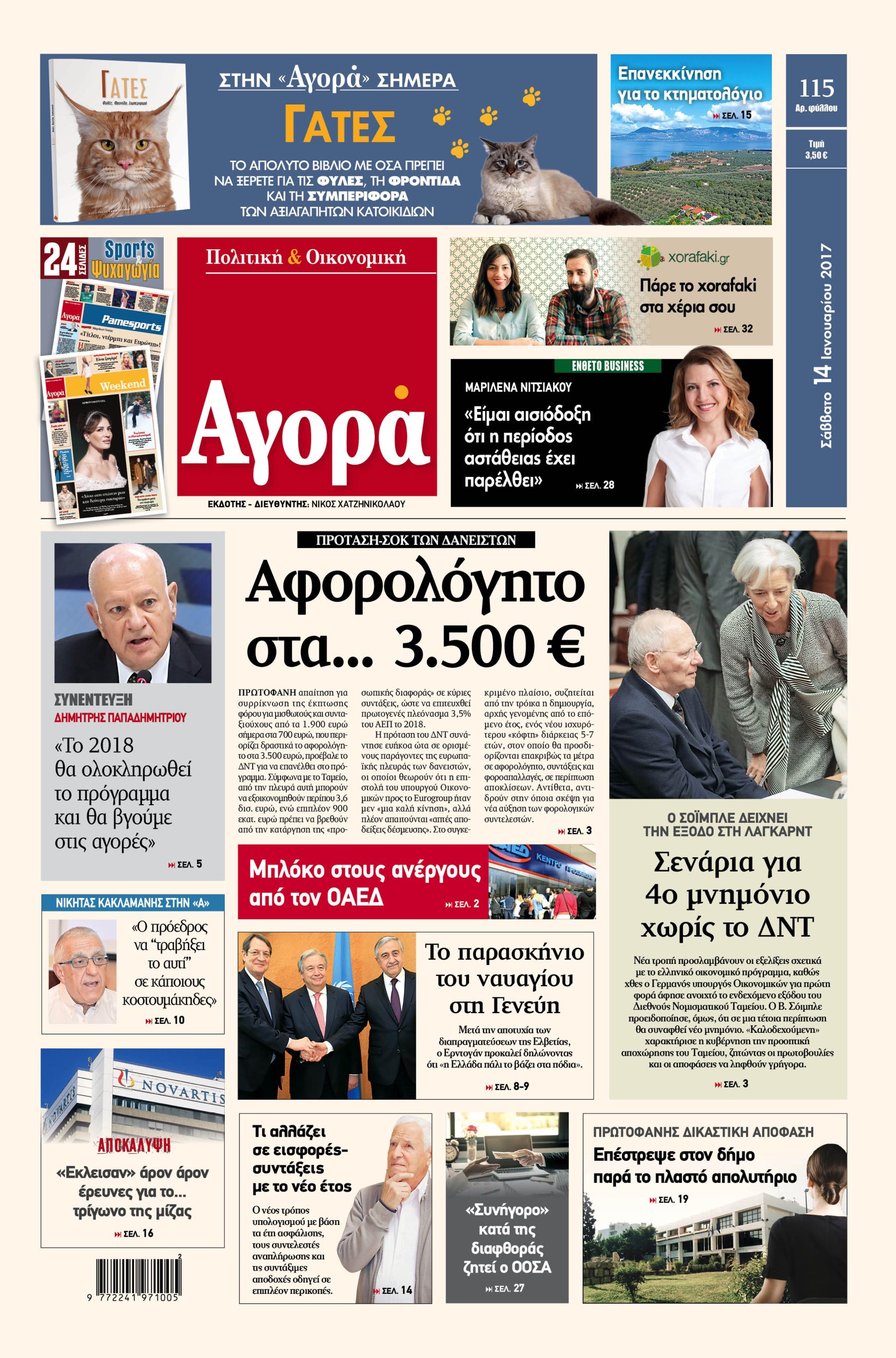 Η «Αγορά» κυκλοφορεί το Σάββατο με τίτλο: «Αφορολόγητο στα … 3.500 ευρώ»