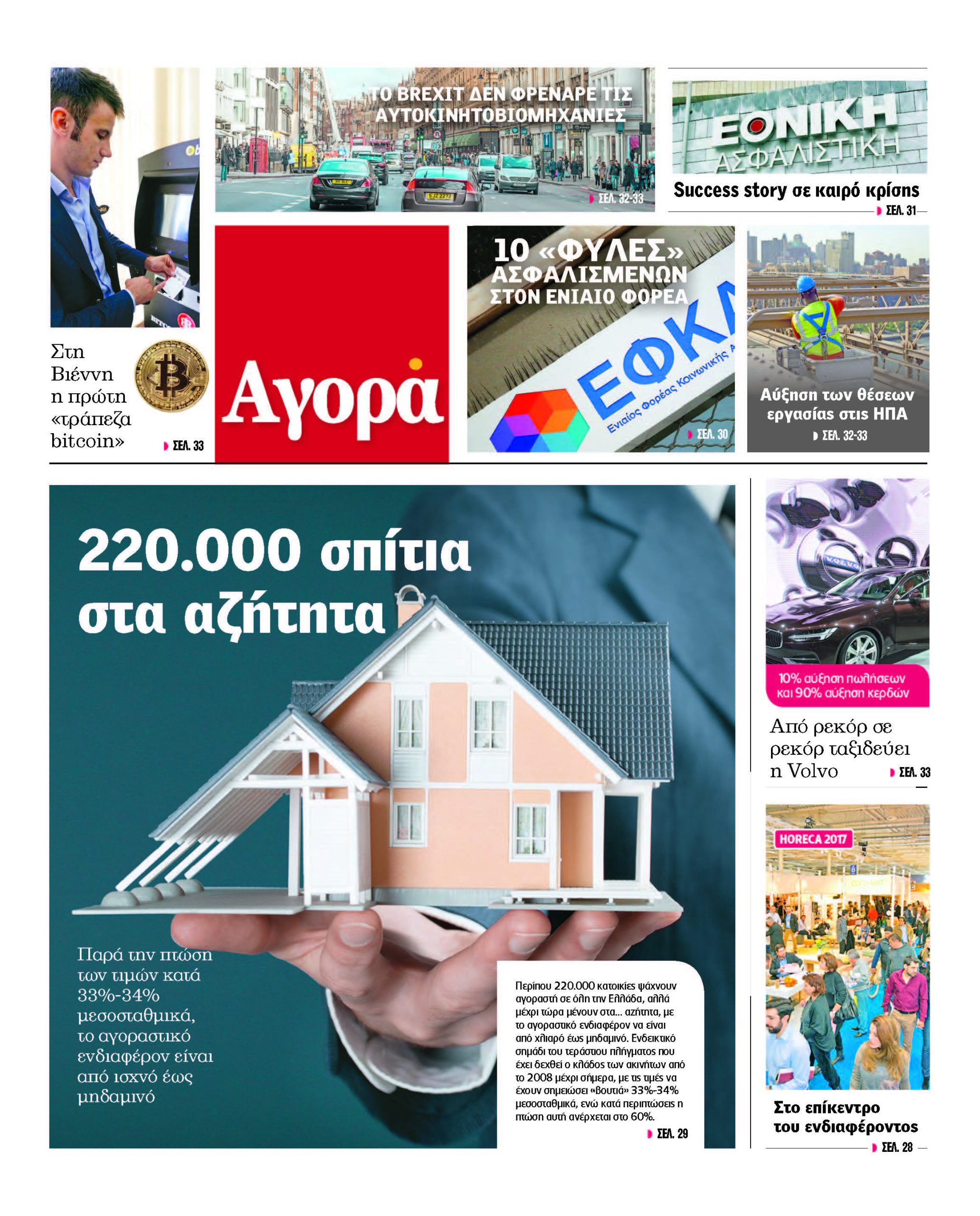 Η νέα εφημερίδα του Real Group