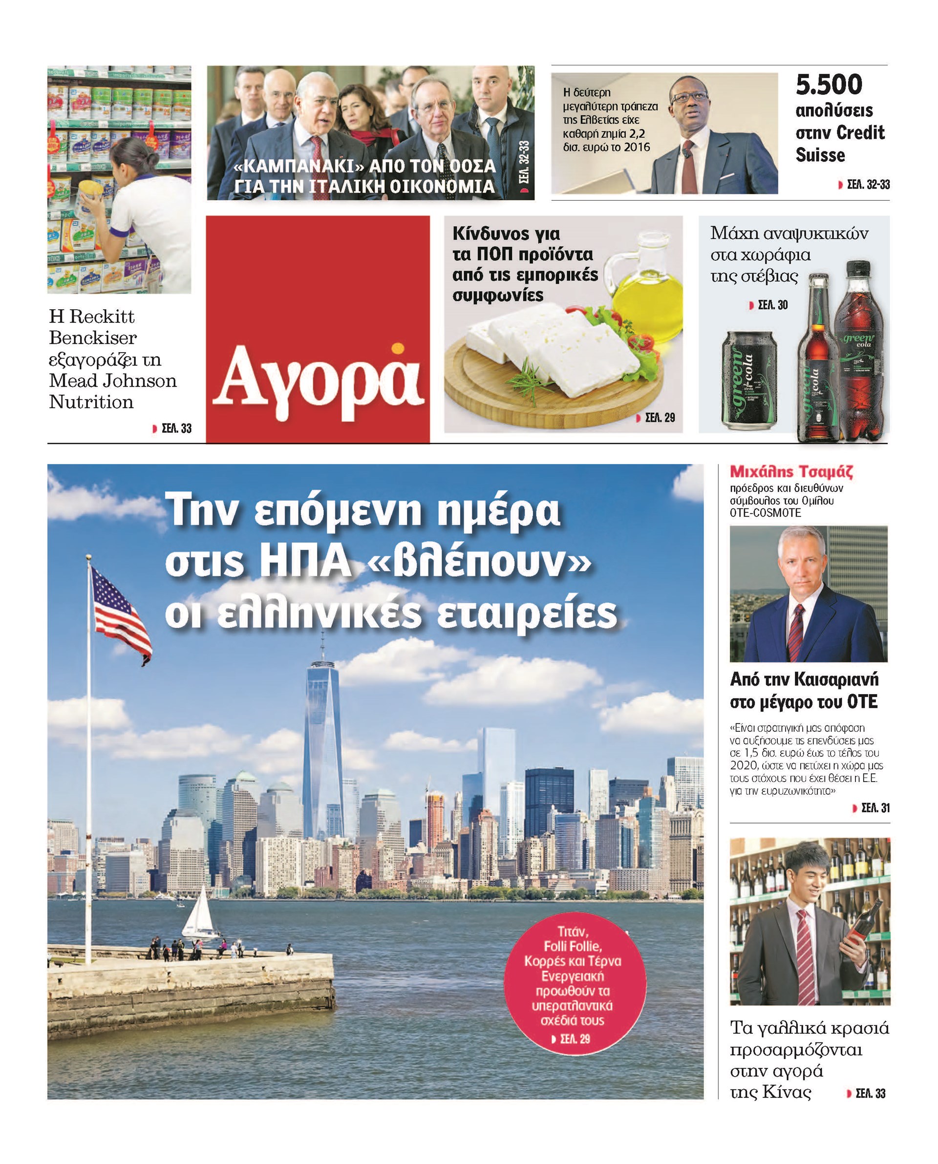 «Ειδήσεις»