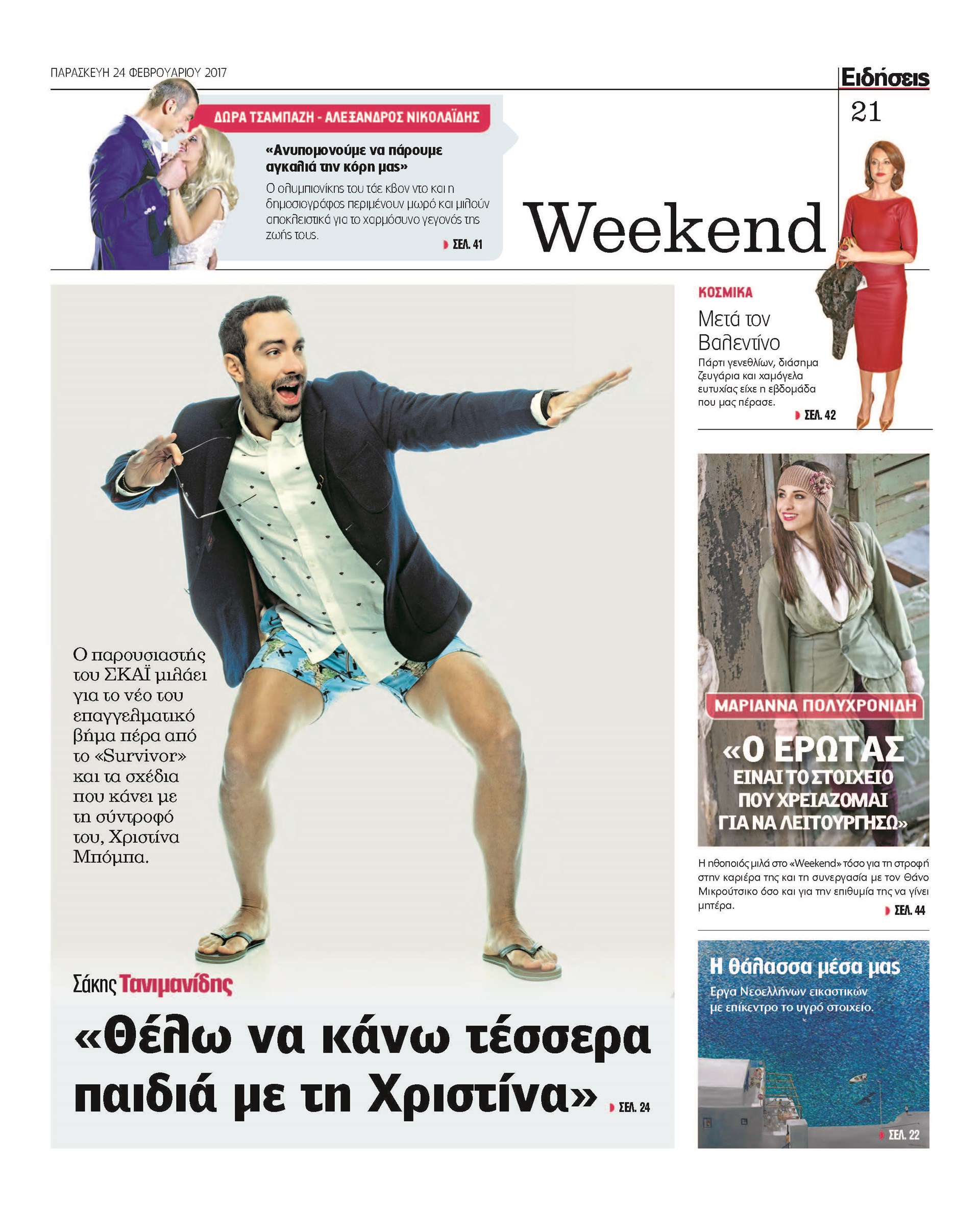 «Ειδήσεις»