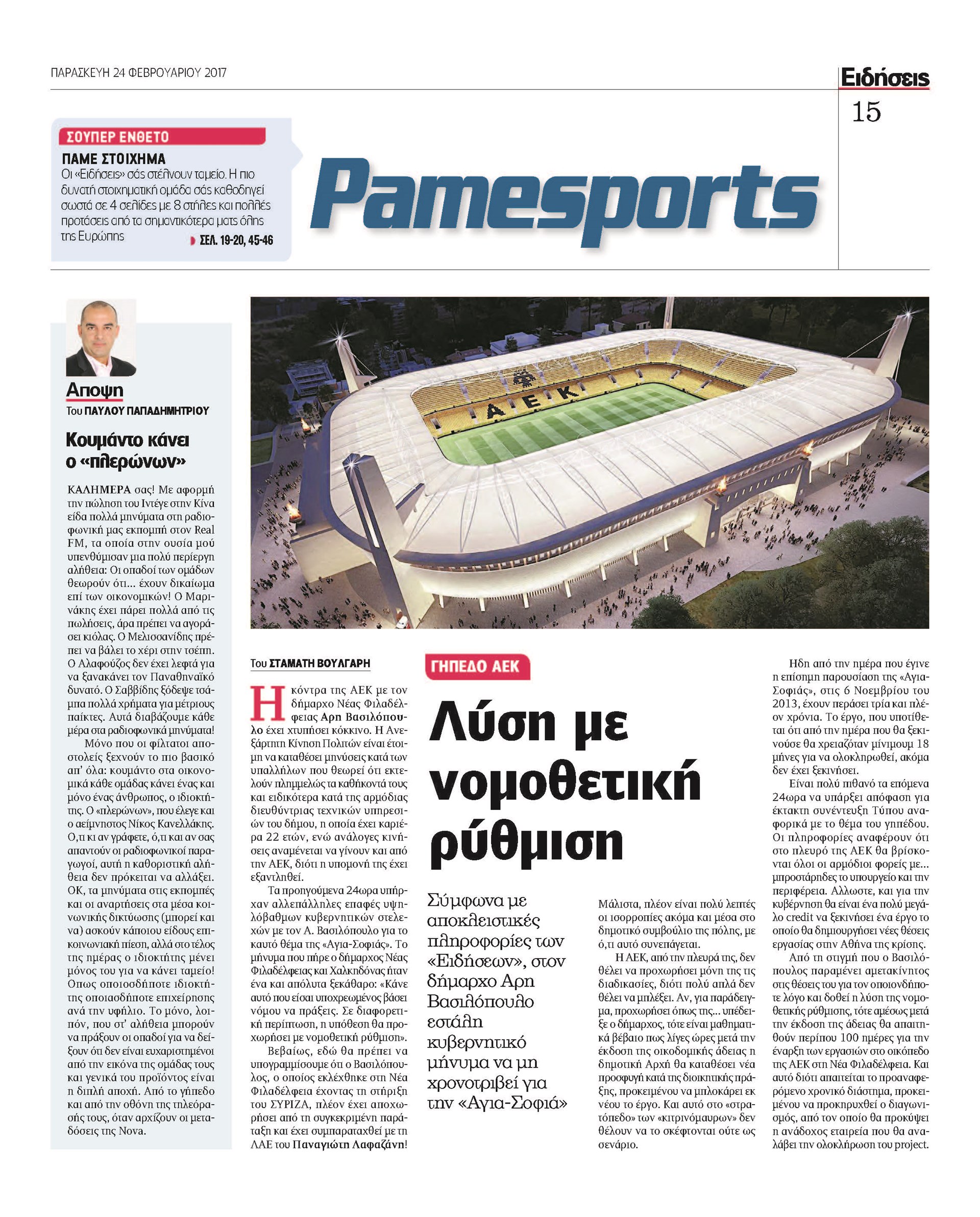 «Ειδήσεις»
