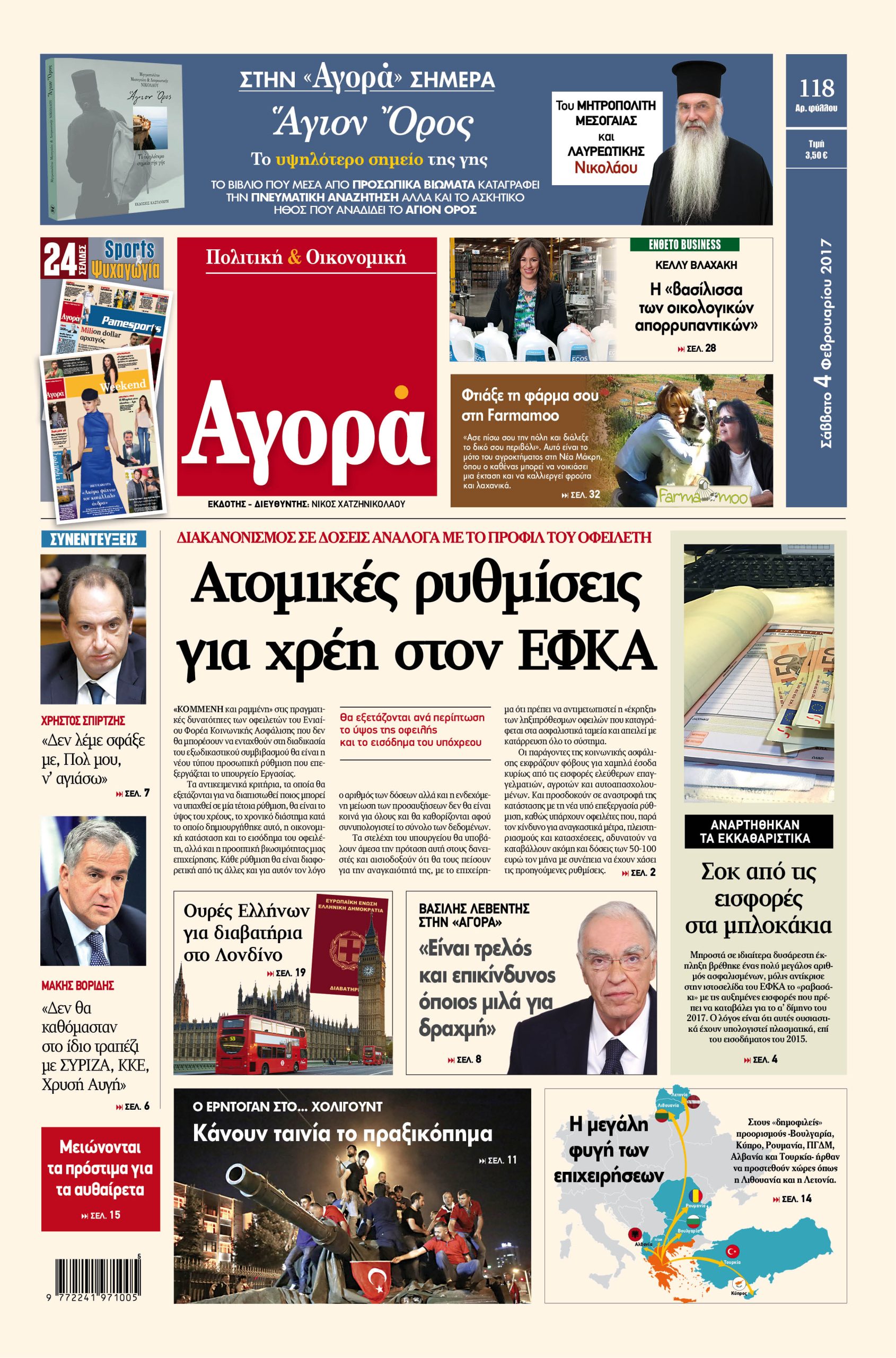 ΑΓΟΡΑ