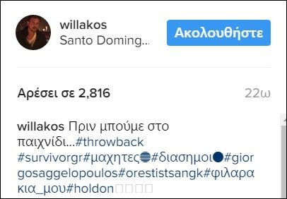 Σάλος με κοινή φωτογραφία Αγγελόπουλου και Τσανγκ πριν το Survivor