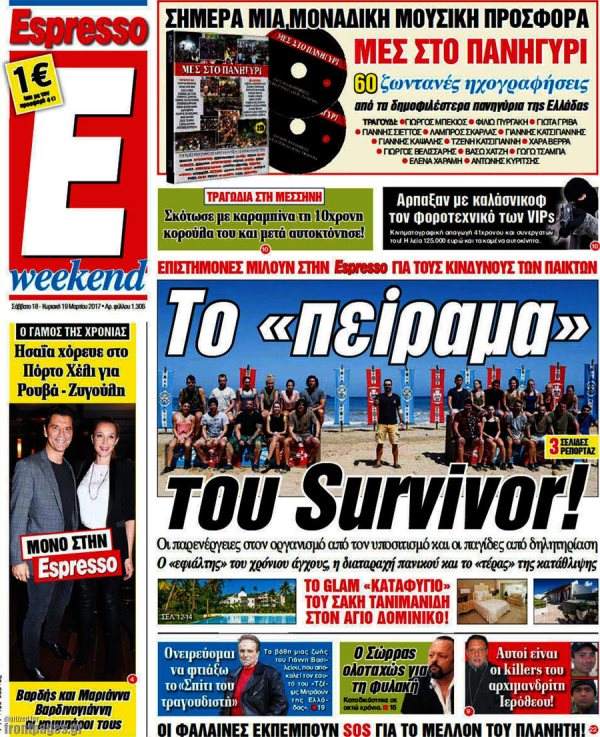 Τα πρωτοσέλιδα των πολιτικών εφημερίδων
