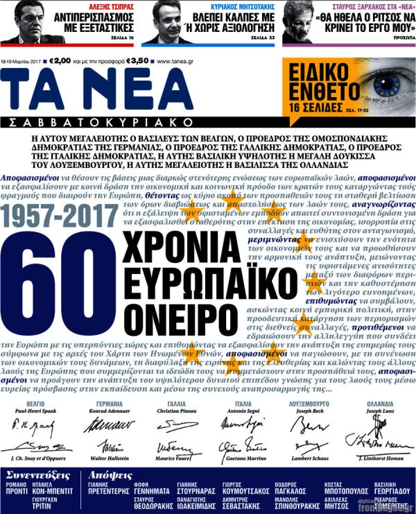 Τα πρωτοσέλιδα των πολιτικών εφημερίδων