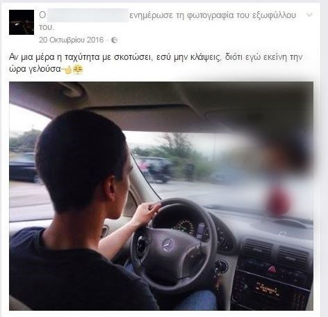 «Προφητική» η ανάρτηση του 19χρονου που σκοτώθηκε στο τροχαίο